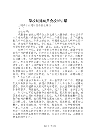学校创建动员会校长讲话发言