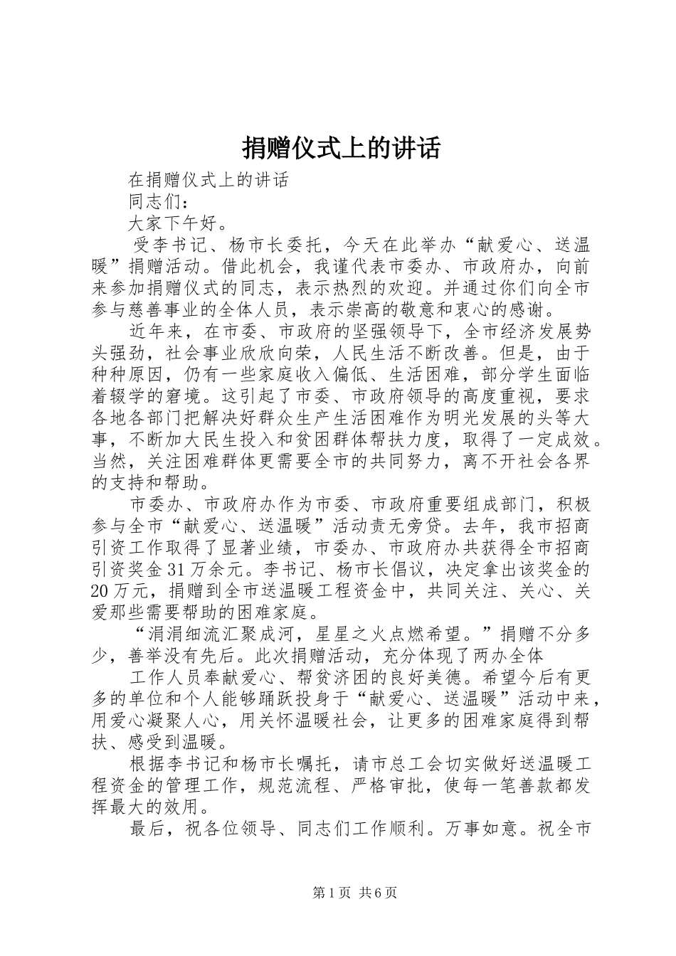 捐赠仪式上的讲话发言_第1页