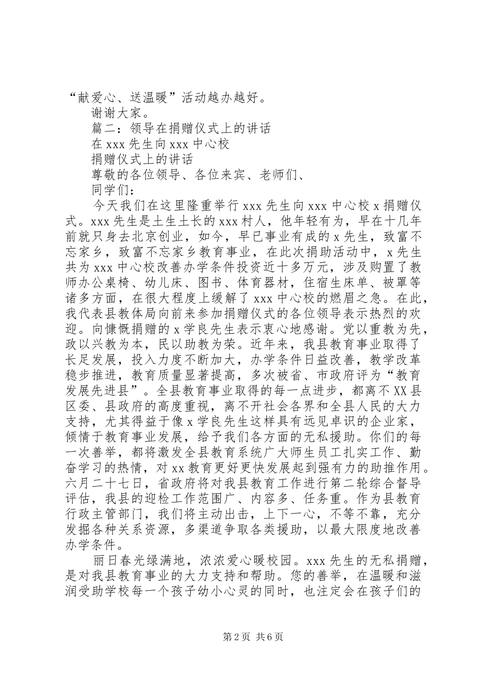 捐赠仪式上的讲话发言_第2页