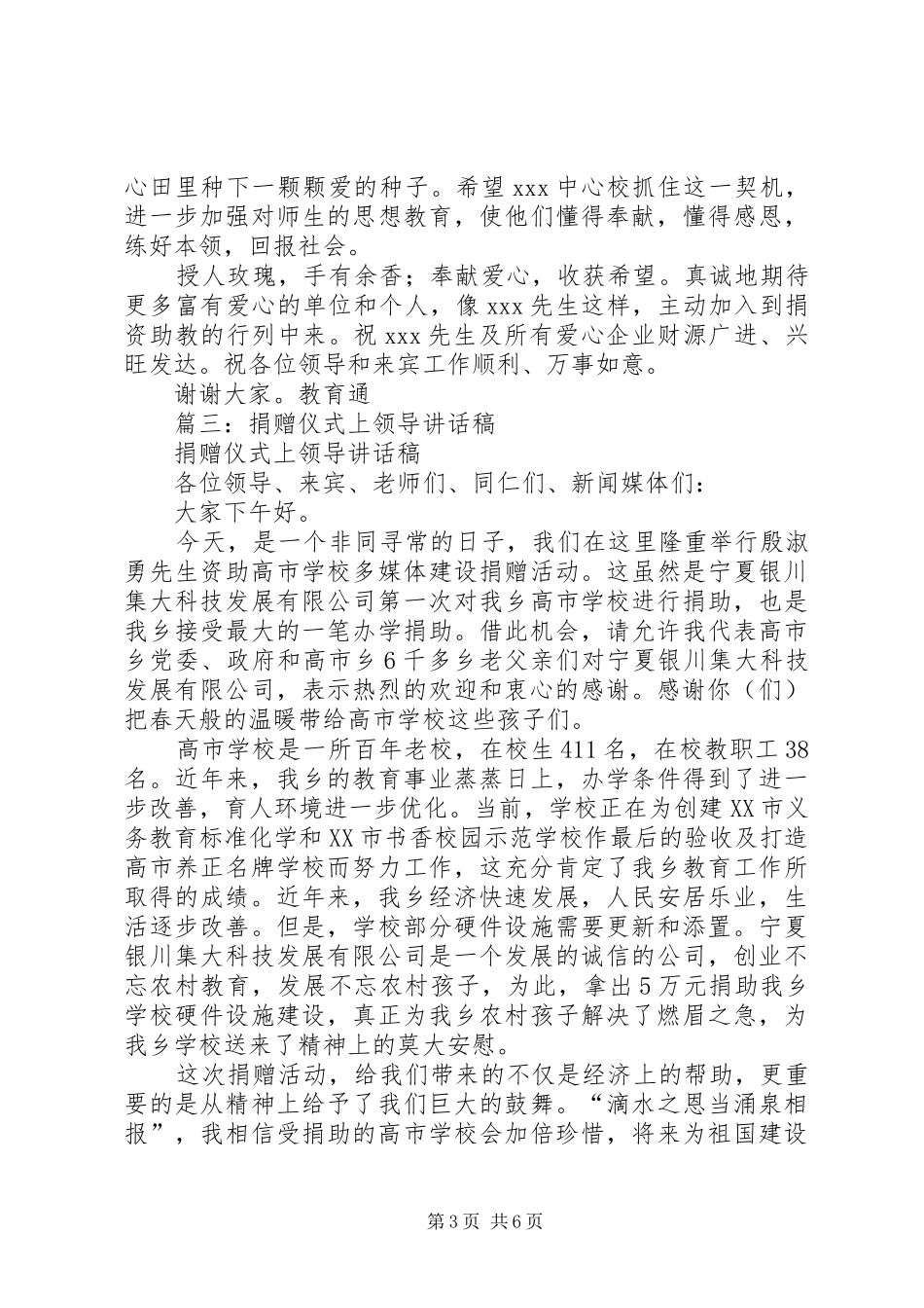 捐赠仪式上的讲话发言_第3页