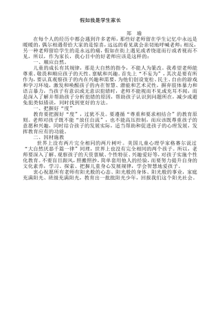假如我是学生家长