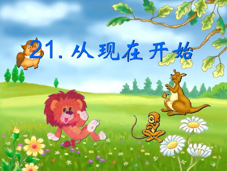 从现在开始 (2)_第2页