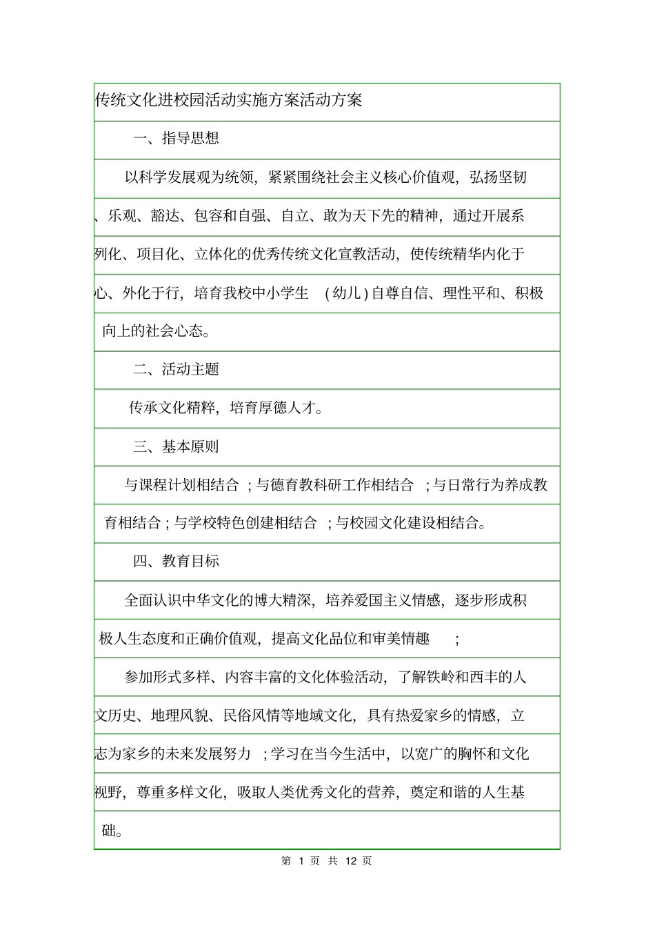 传统文化进校园活动实施方案活动方案_第1页