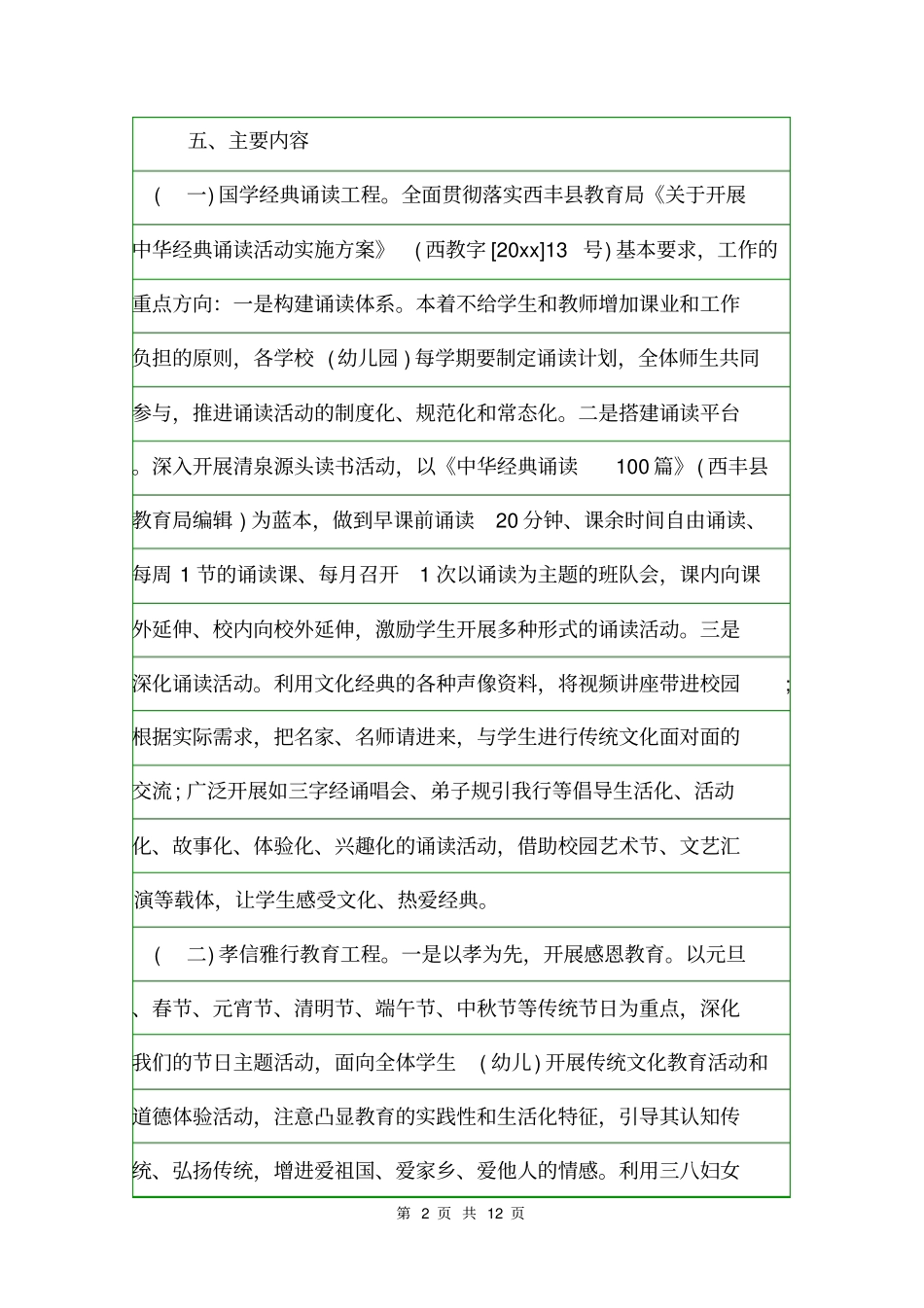 传统文化进校园活动实施方案活动方案_第2页