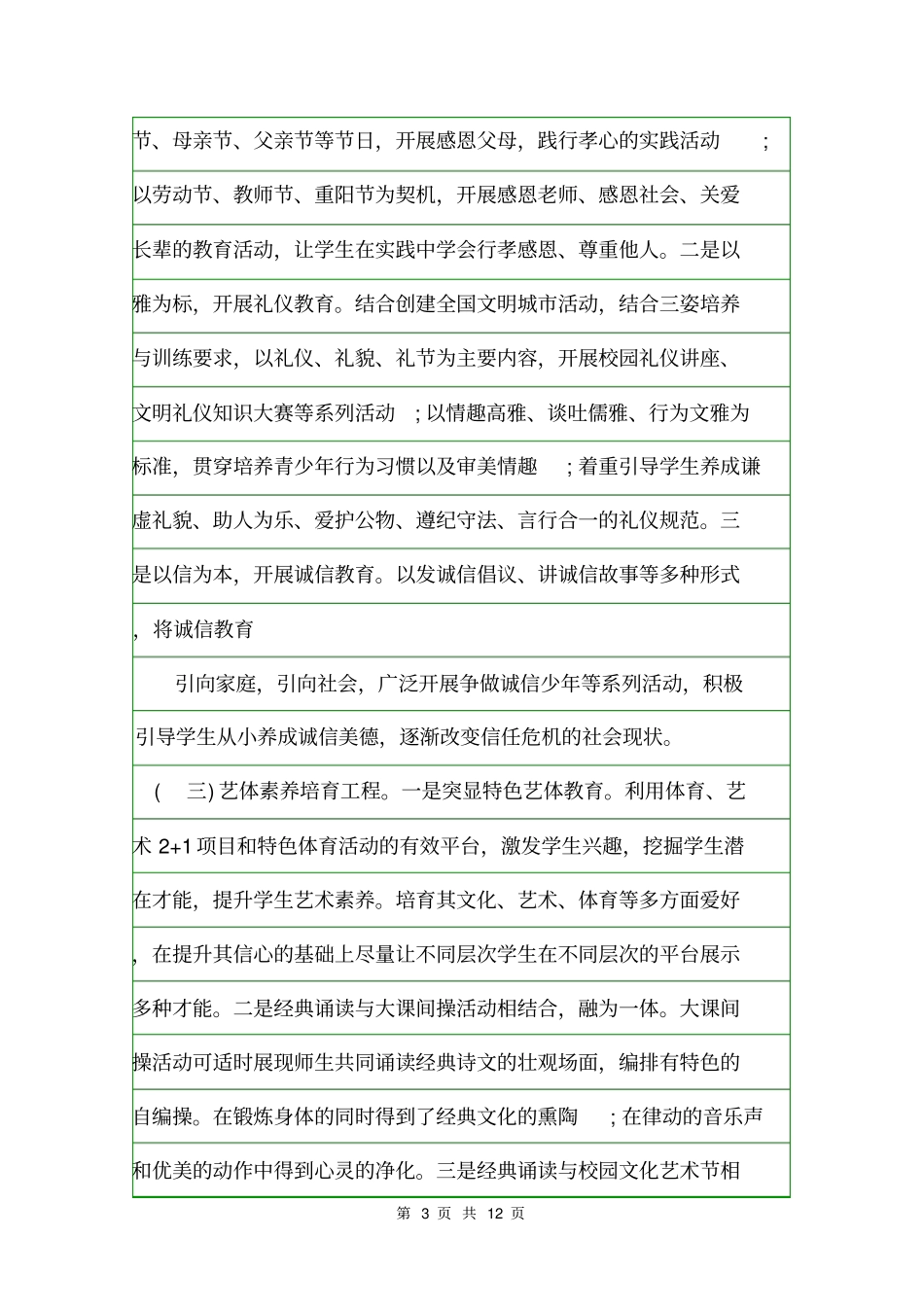 传统文化进校园活动实施方案活动方案_第3页