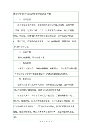 传统文化进校园活动实施方案活动方案