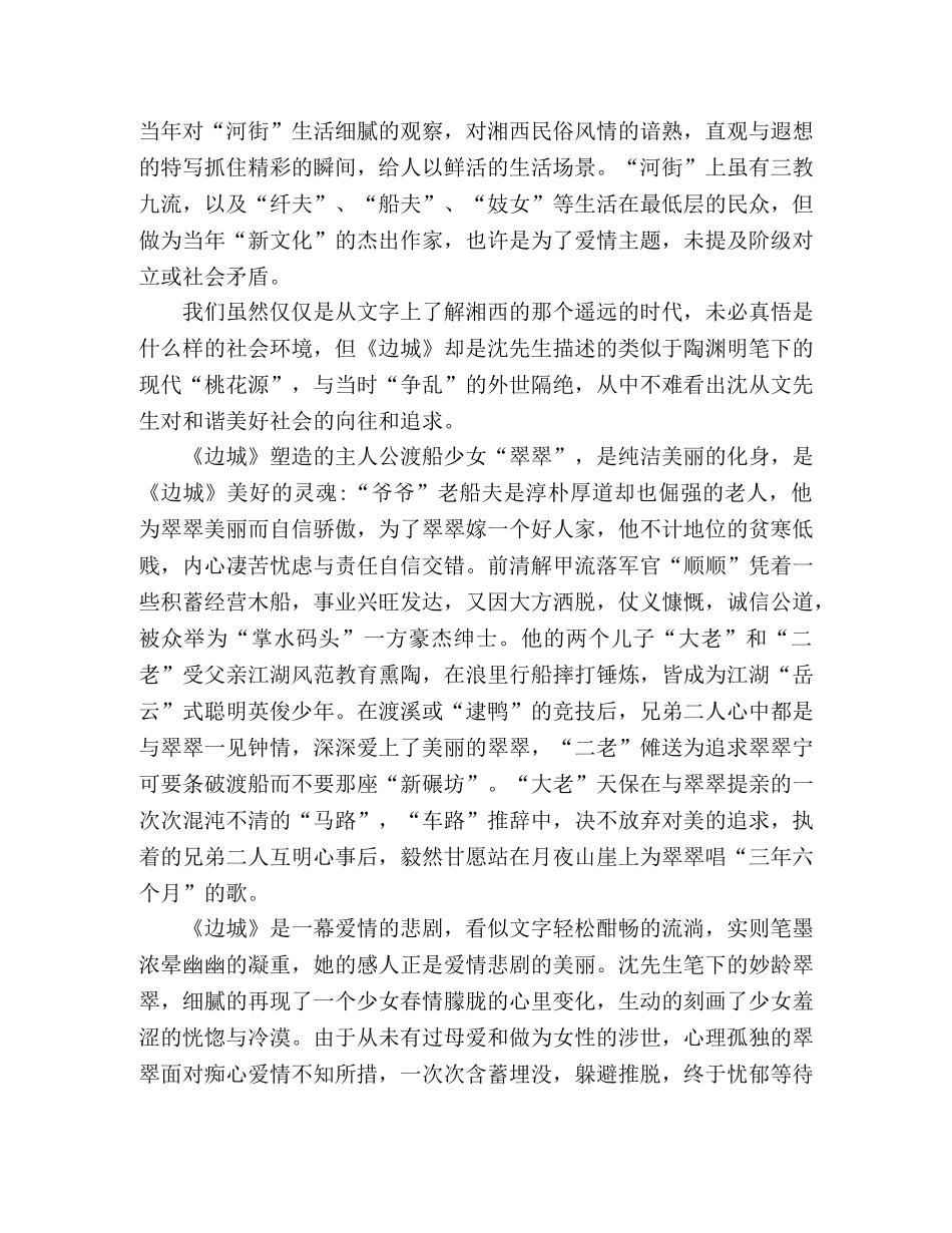 短篇小说边城读后感心得 _第2页