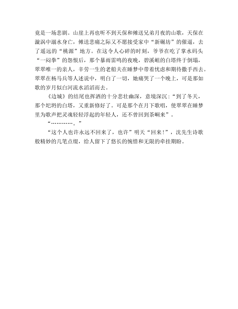 短篇小说边城读后感心得 _第3页