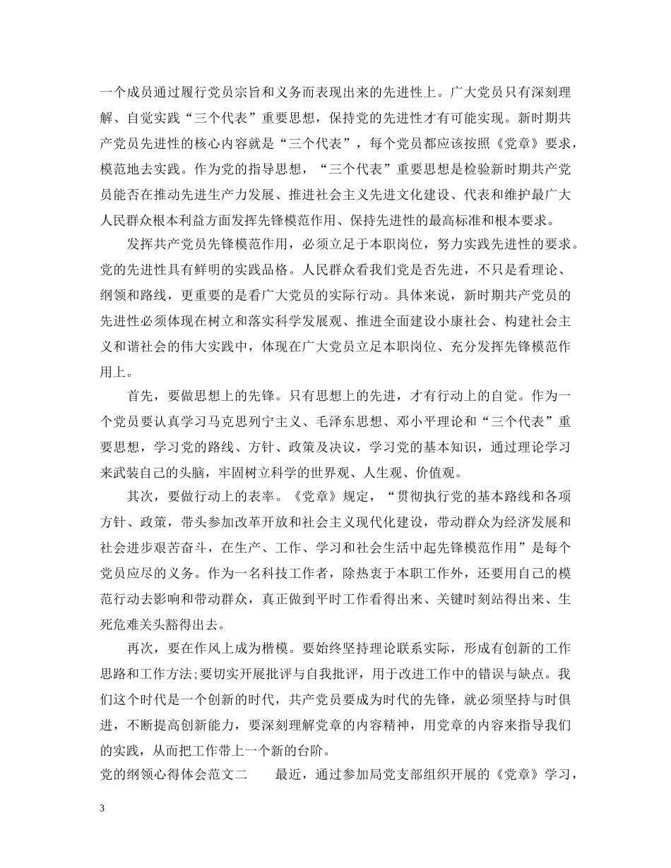 党的纲领心得体会范文 _第3页