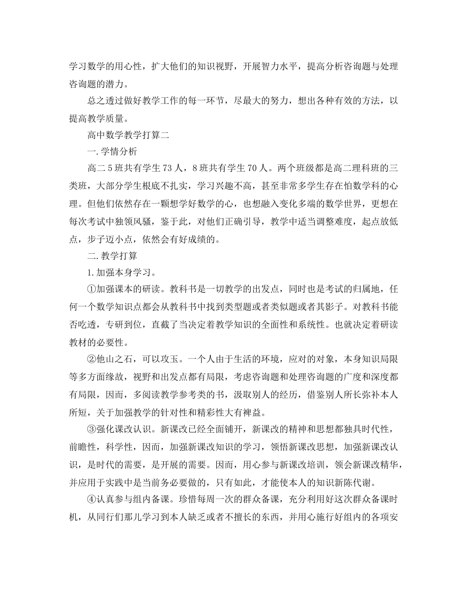 高中数学教学参考计划 _第2页