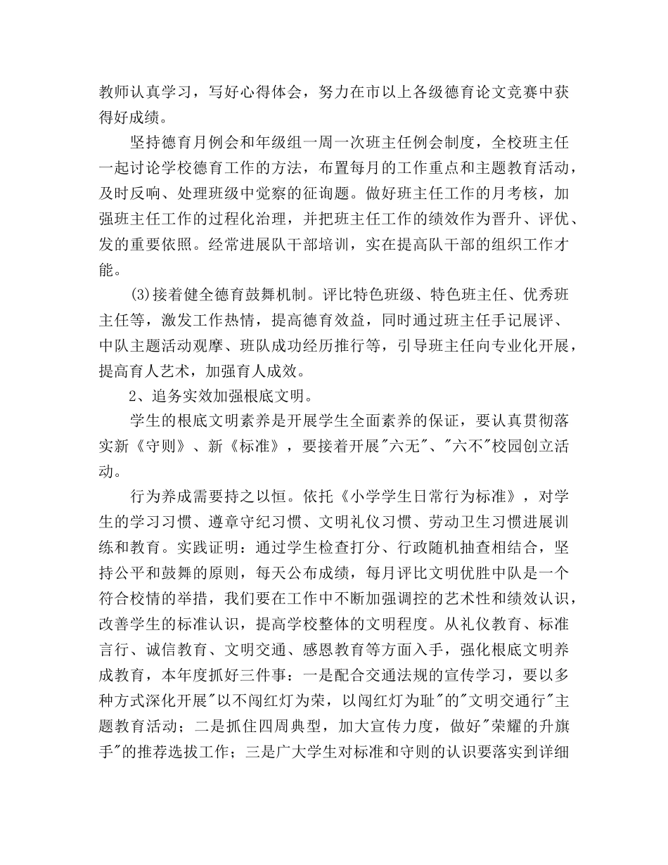 第二学期小学教学工作参考计划 _第2页