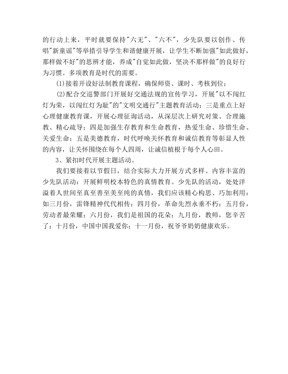 第二学期小学教学工作参考计划 _第3页