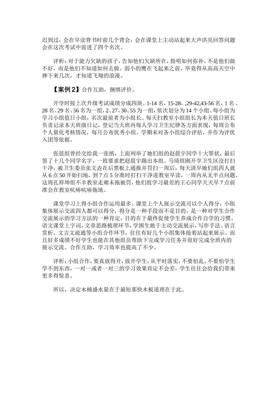 班级管理案例_第2页