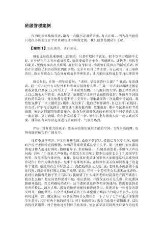 班级管理案例