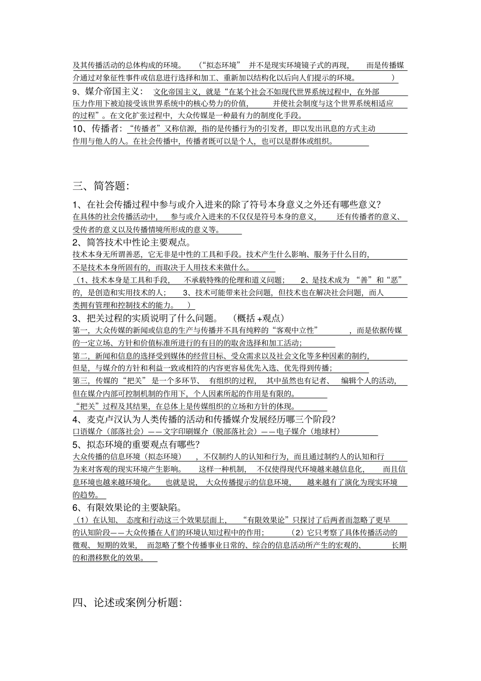 传播学概论知识点笔记_第2页