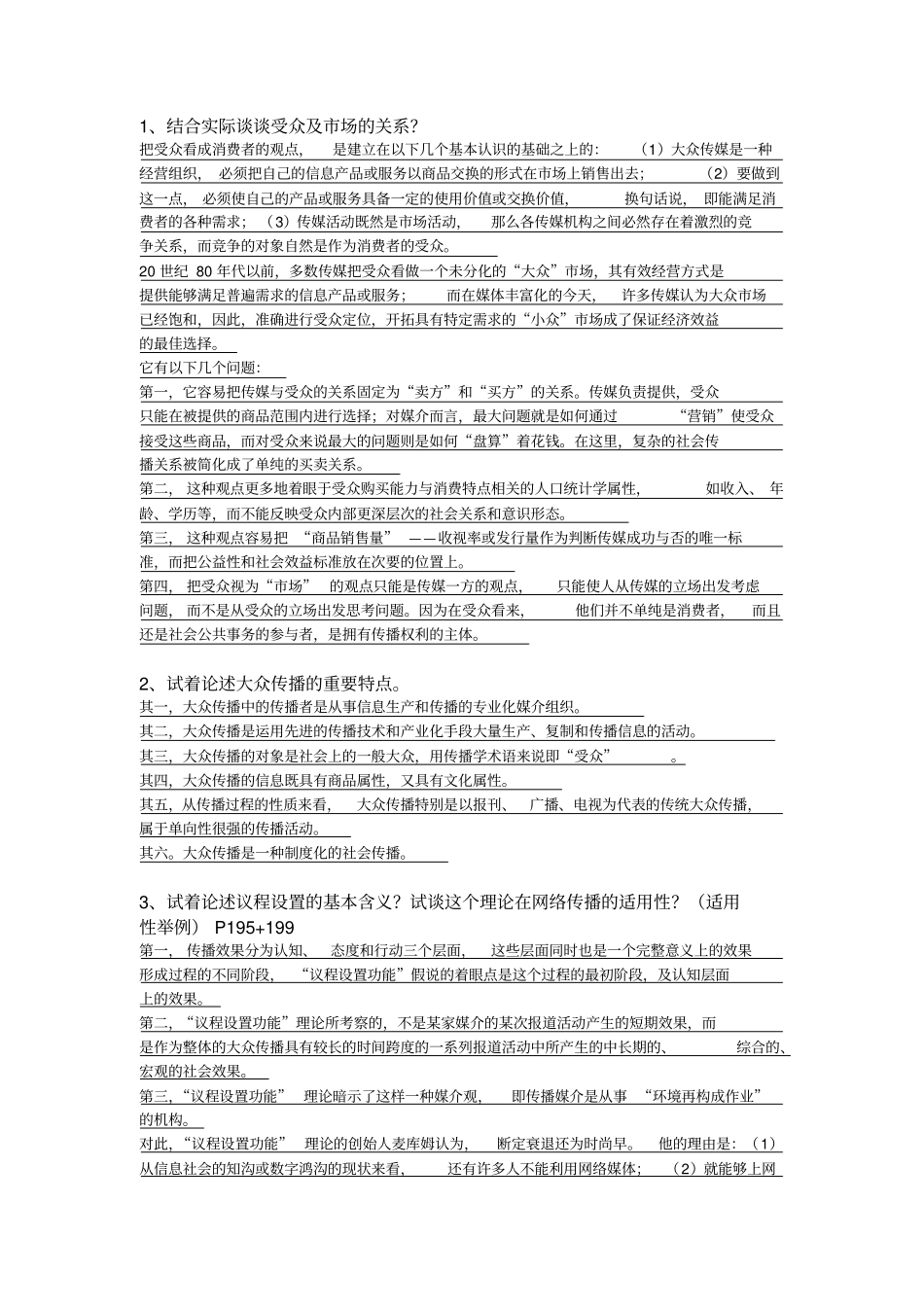 传播学概论知识点笔记_第3页