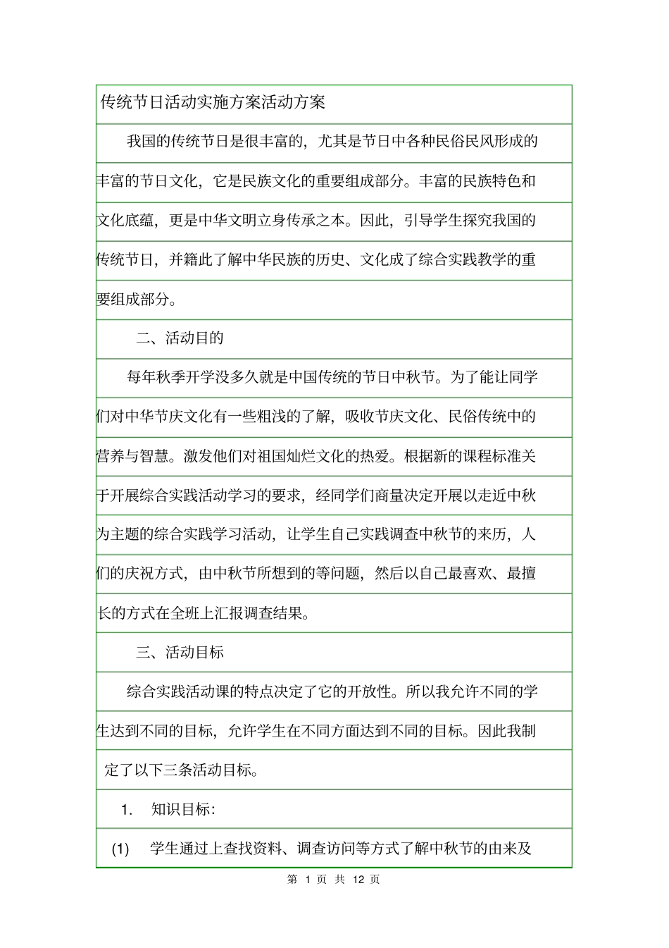 传统节日活动实施方案活动方案_第1页