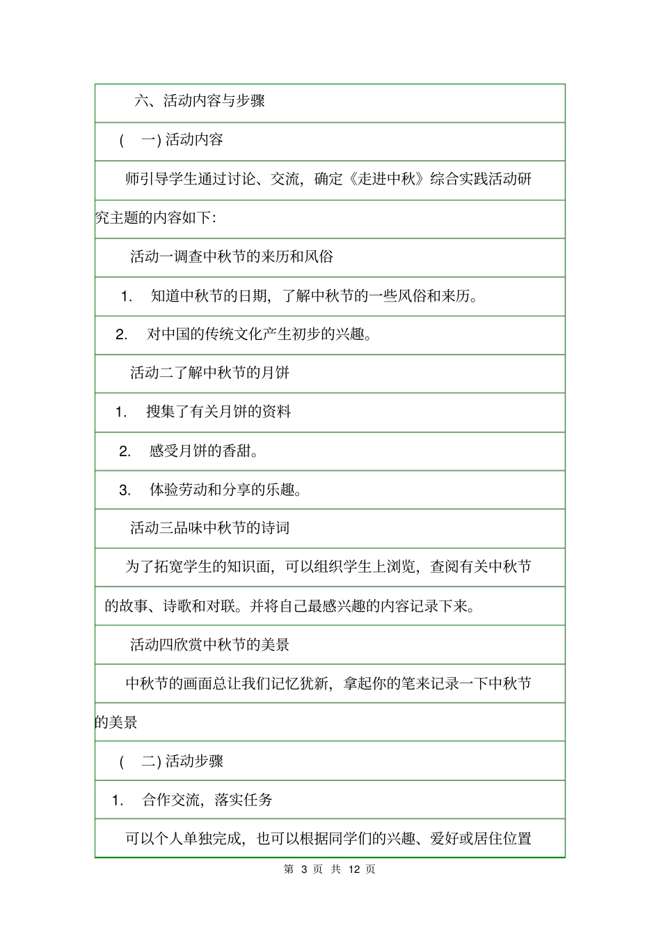 传统节日活动实施方案活动方案_第3页