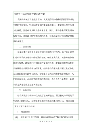 传统节日活动实施方案活动方案