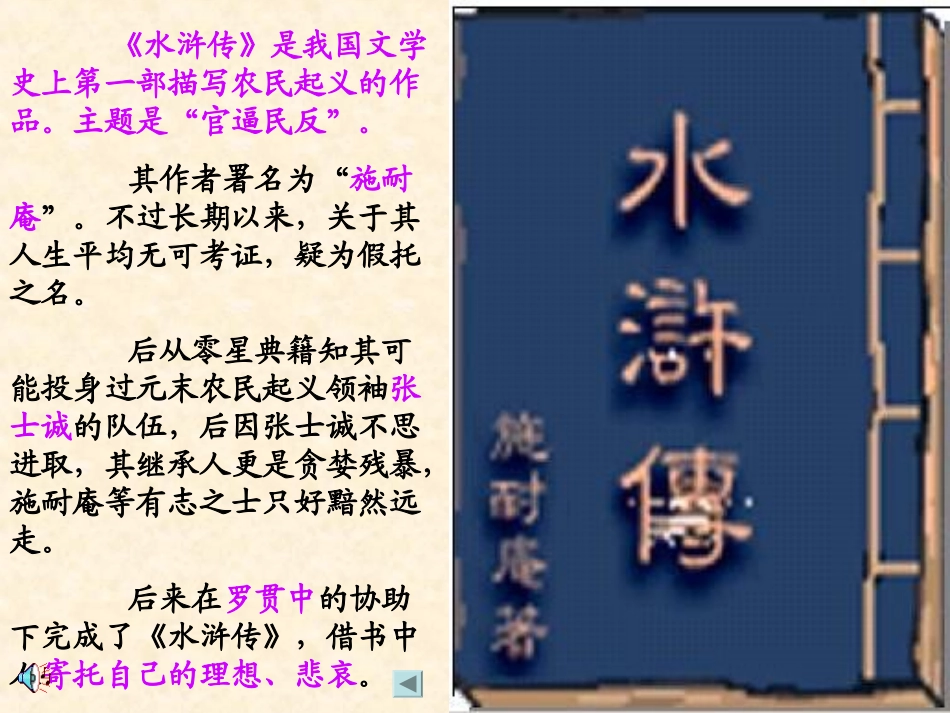 智取生辰纲课件_第3页