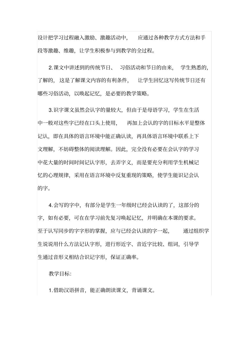 传统节日教学设计5_第2页