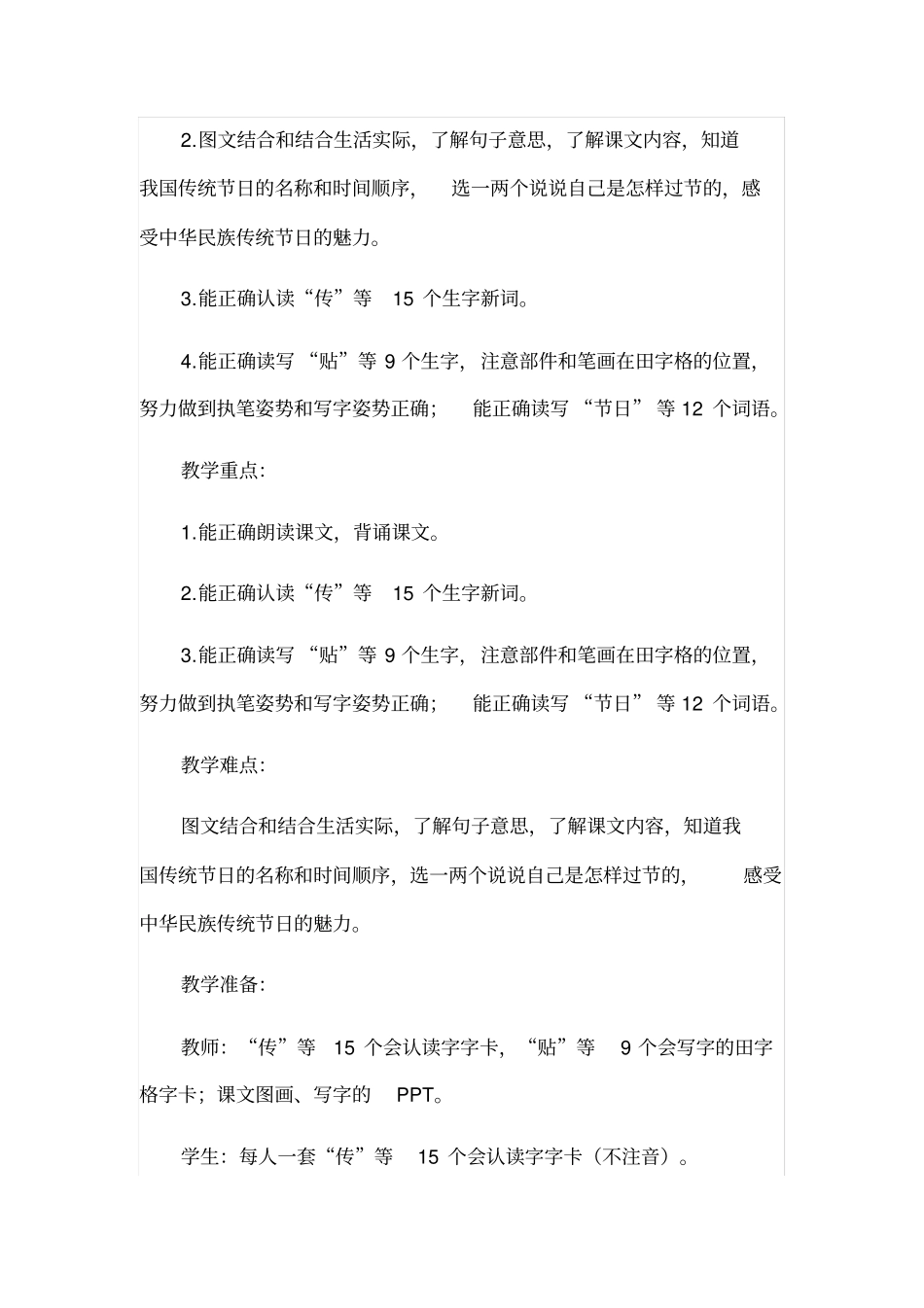 传统节日教学设计5_第3页