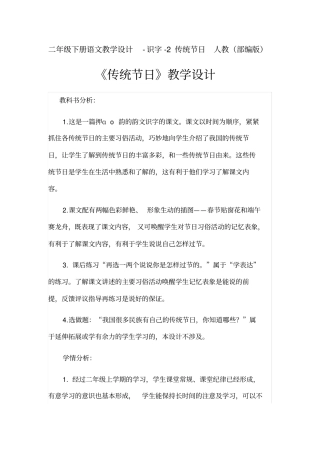 传统节日教学设计5