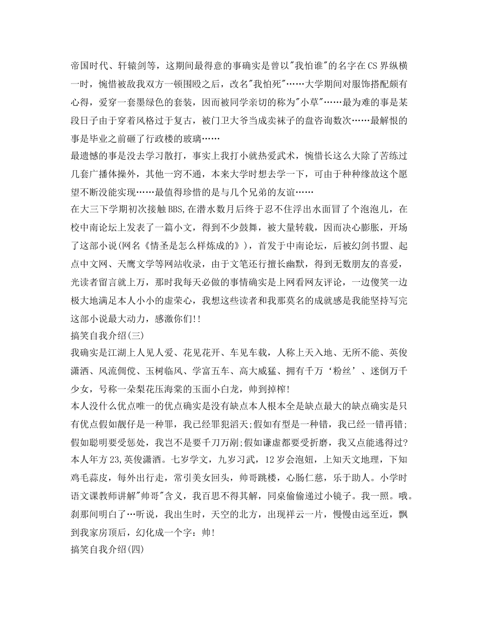 搞笑自我介绍参考模板 _第2页