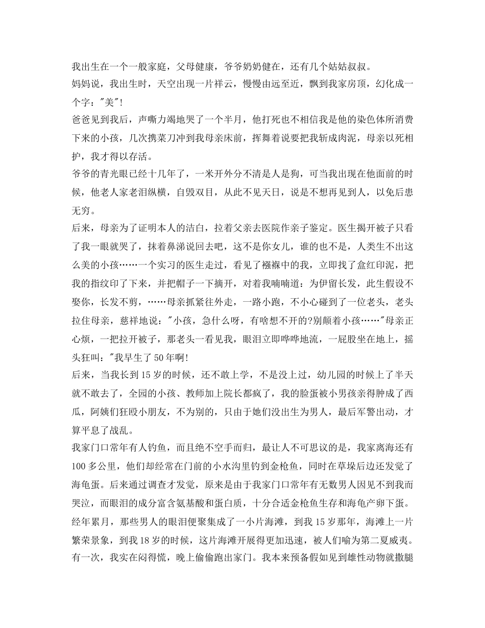 搞笑自我介绍参考模板 _第3页