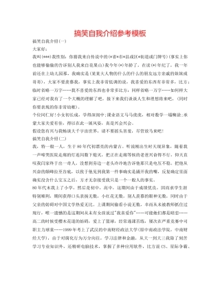 搞笑自我介绍参考模板 