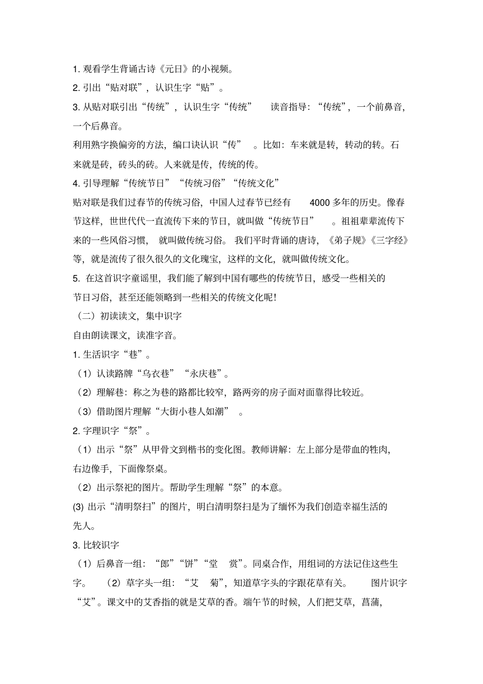 传统节日教学设计4_第2页