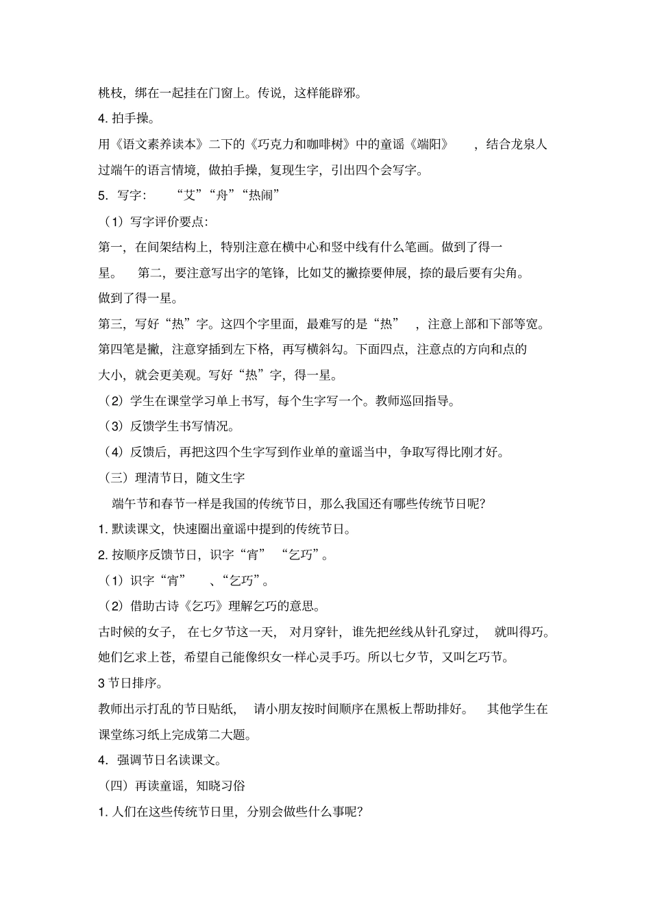 传统节日教学设计4_第3页