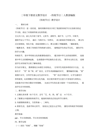 传统节日教学设计4