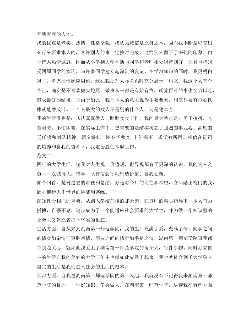 高校毕业生登记表自我鉴定参考格式和范文 _第2页