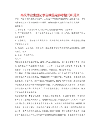 高校毕业生登记表自我鉴定参考格式和范文 