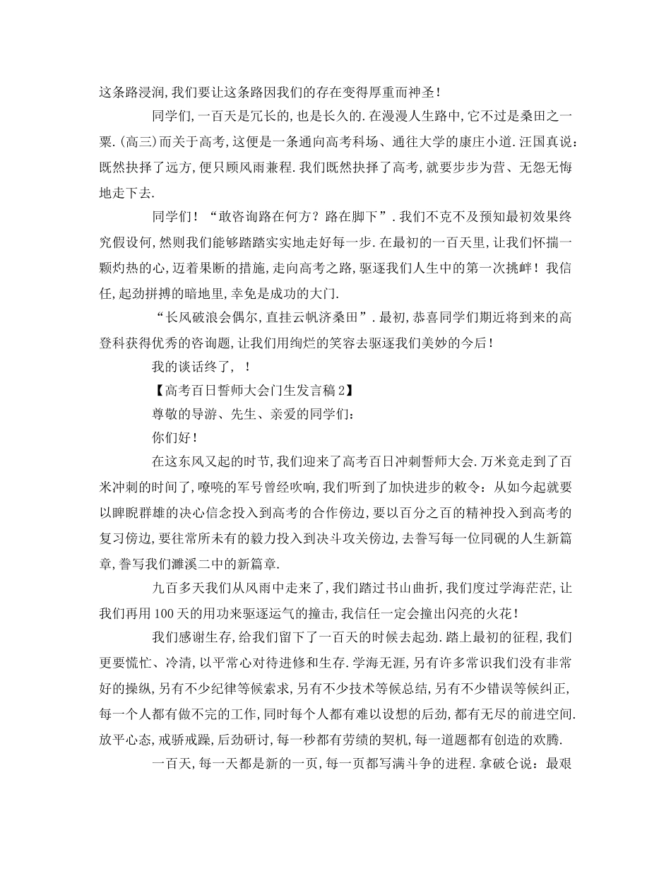 高考百日誓师大会学生参考发言稿 _第2页
