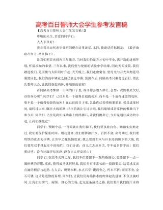 高考百日誓师大会学生参考发言稿 