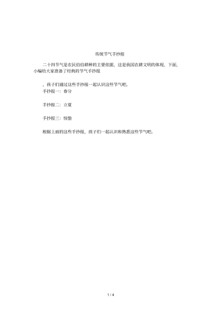 传统节气手抄报