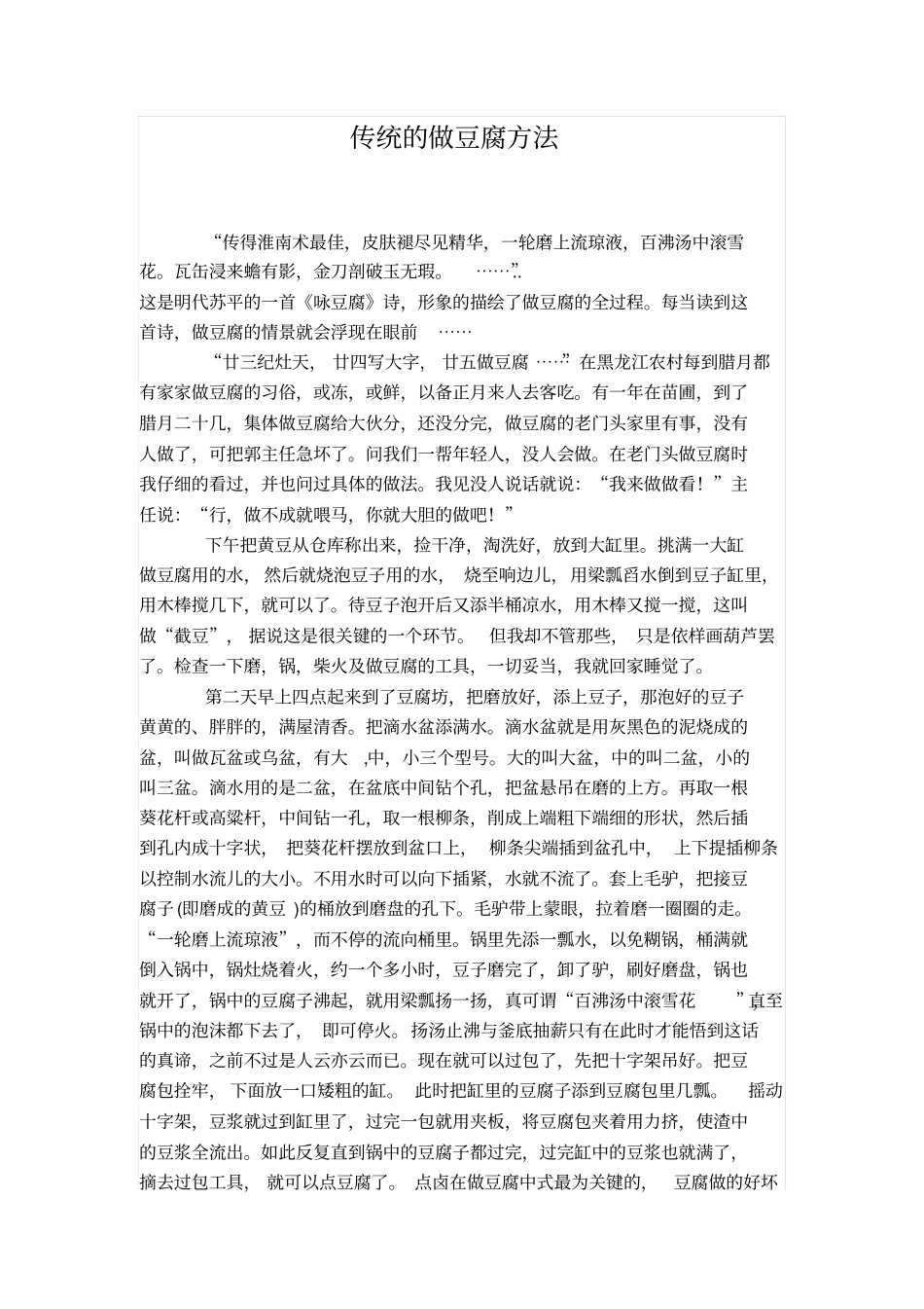 传统豆腐制做熟浆法_第1页