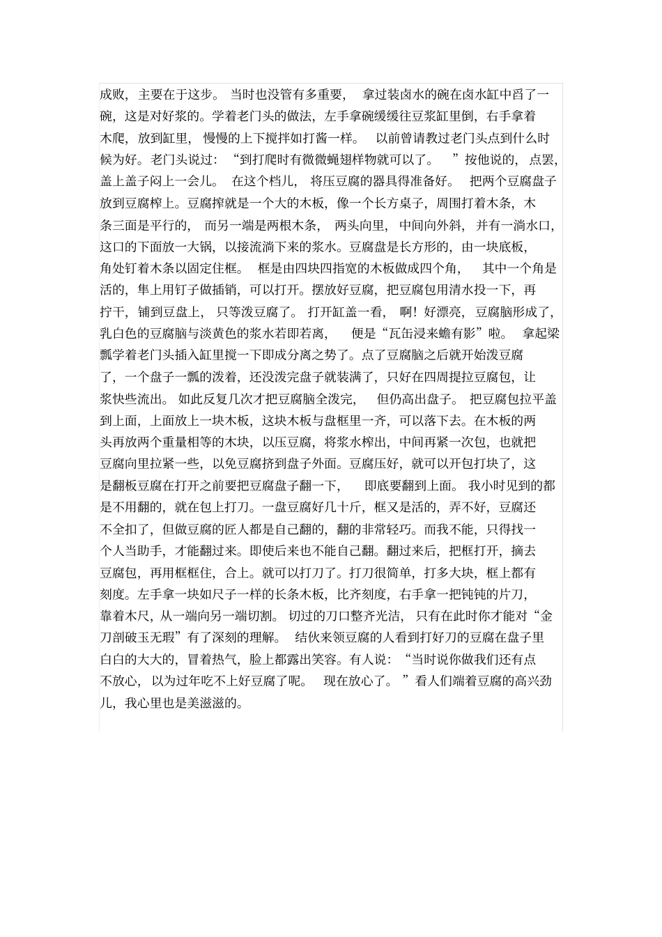 传统豆腐制做熟浆法_第2页