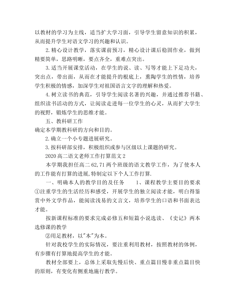 高二语文教师工作参考计划(1) _第2页
