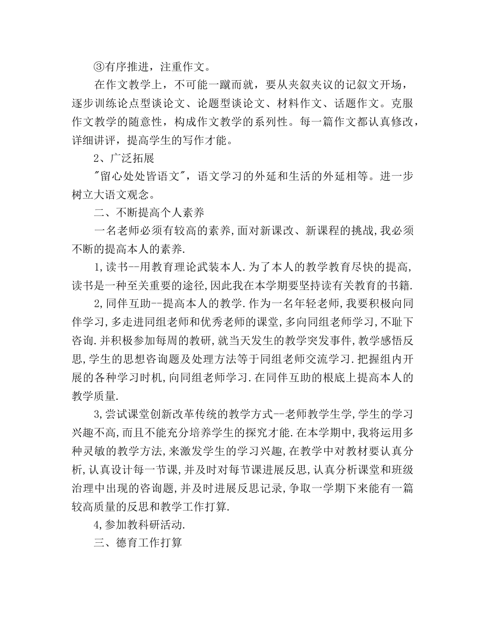 高二语文教师工作参考计划(1) _第3页