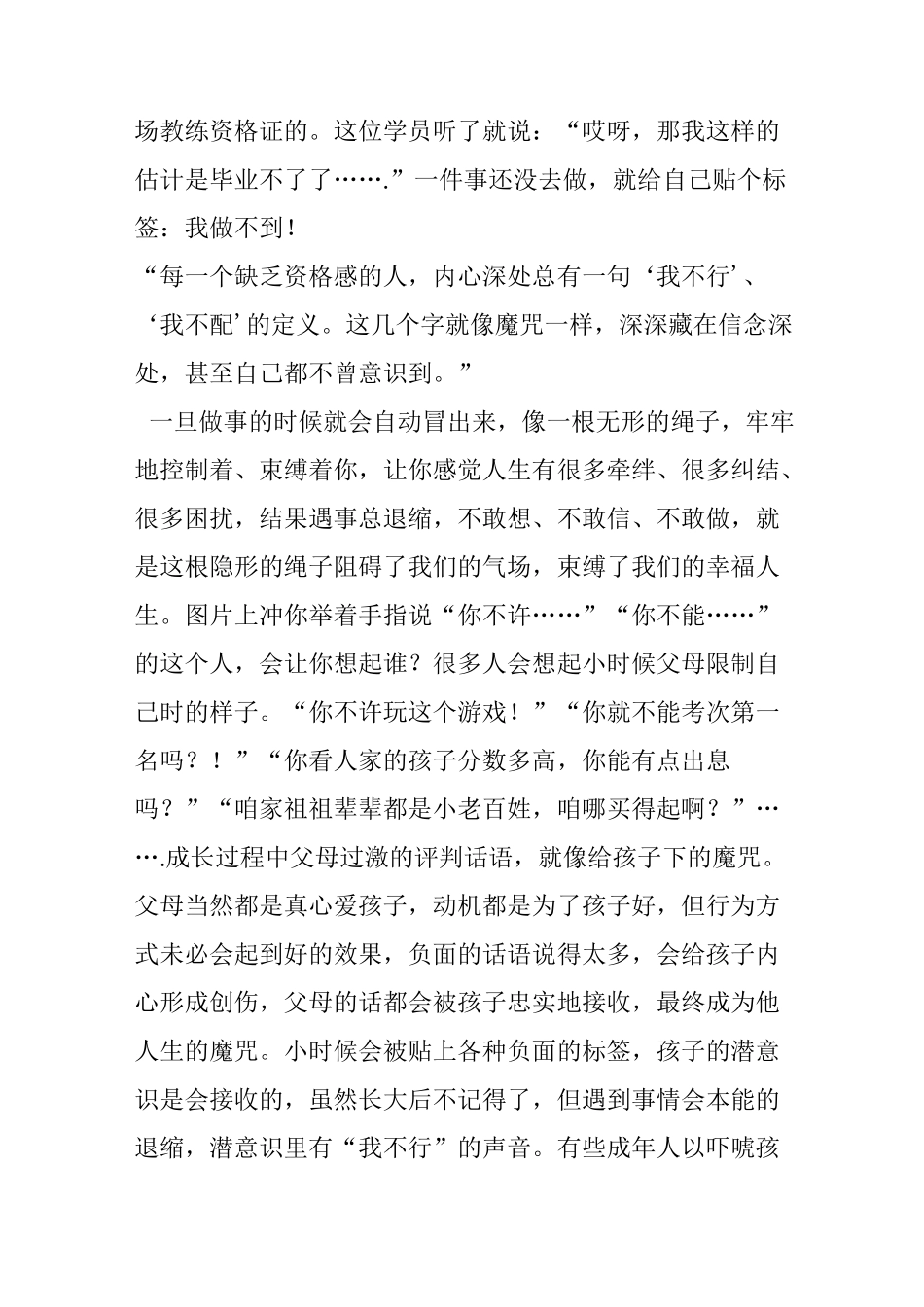 有资格才有气场——细说资格感_第2页