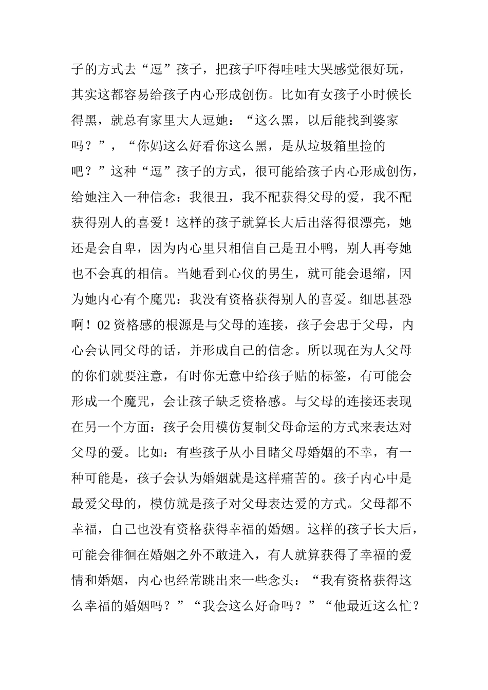 有资格才有气场——细说资格感_第3页