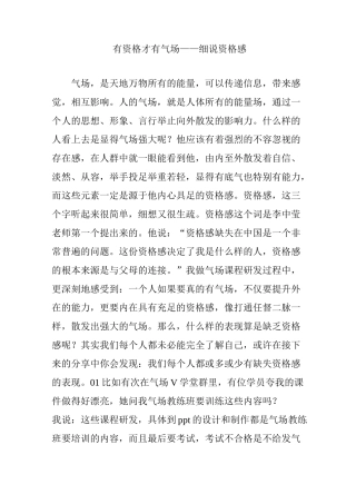 有资格才有气场——细说资格感