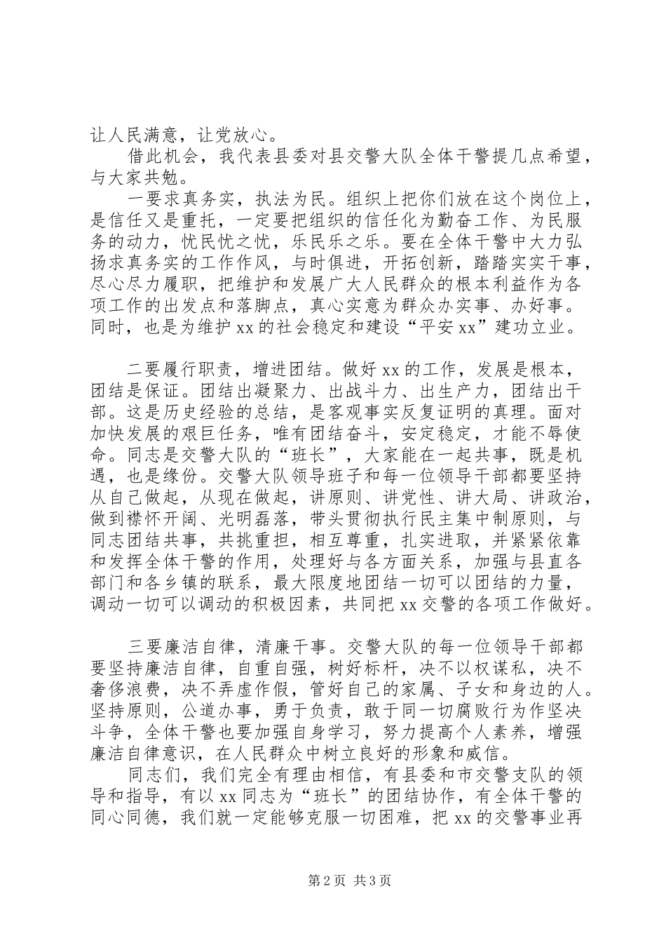 在公安系统新任领导见面会上的讲话发言_第2页