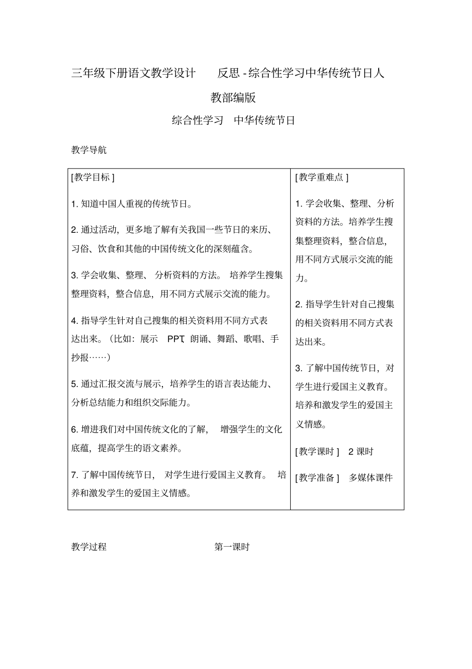 传统节日教学设计1_第1页