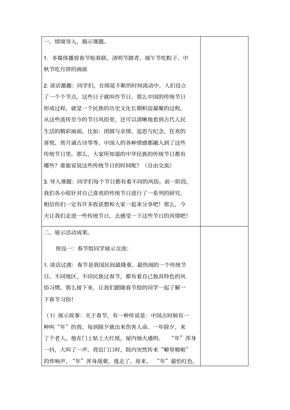 传统节日教学设计1_第2页