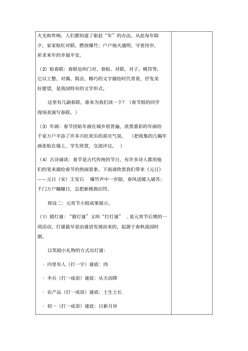 传统节日教学设计1_第3页