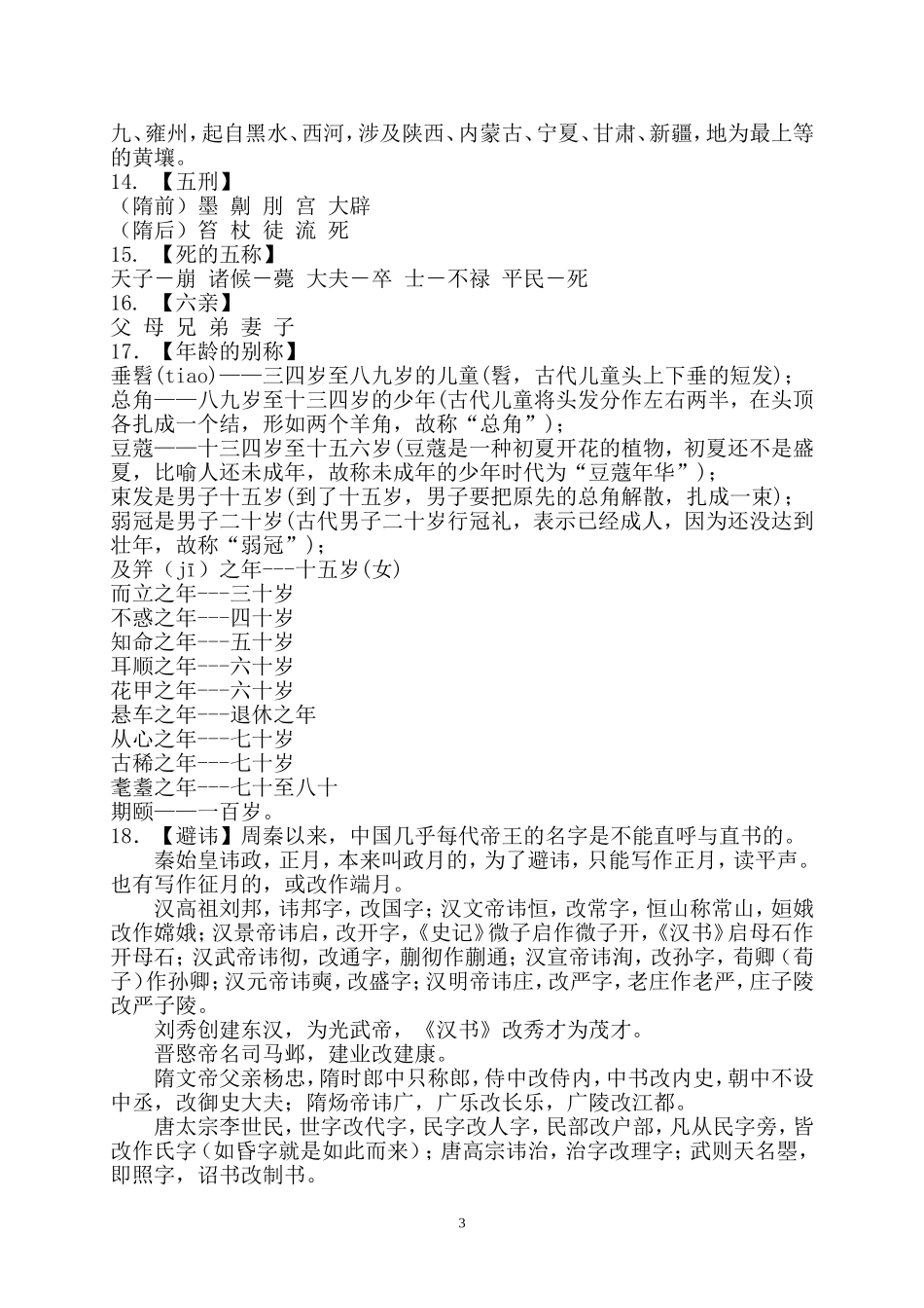 中国历史文化常识_第3页